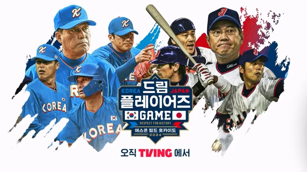 한일 드림 플레이어즈 중계