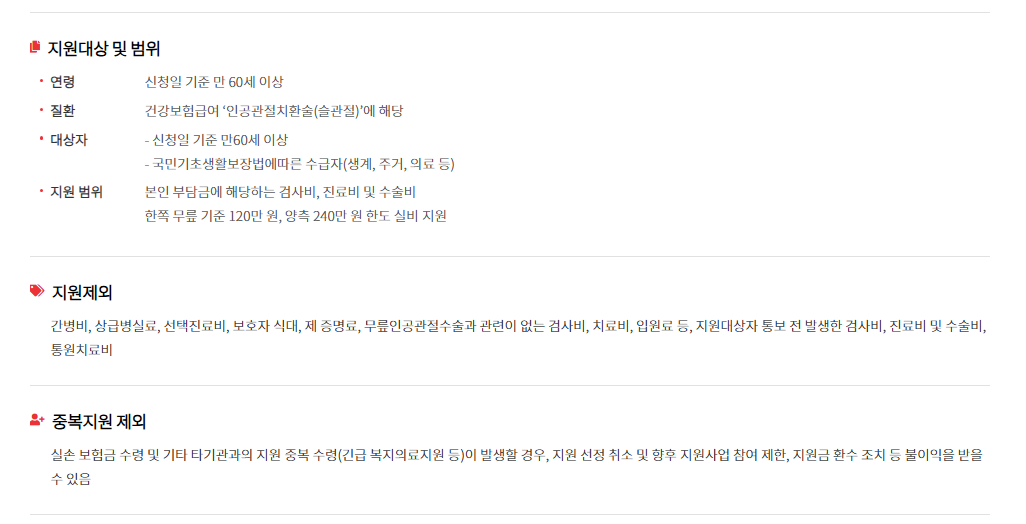노인무릎인공관절수술지원