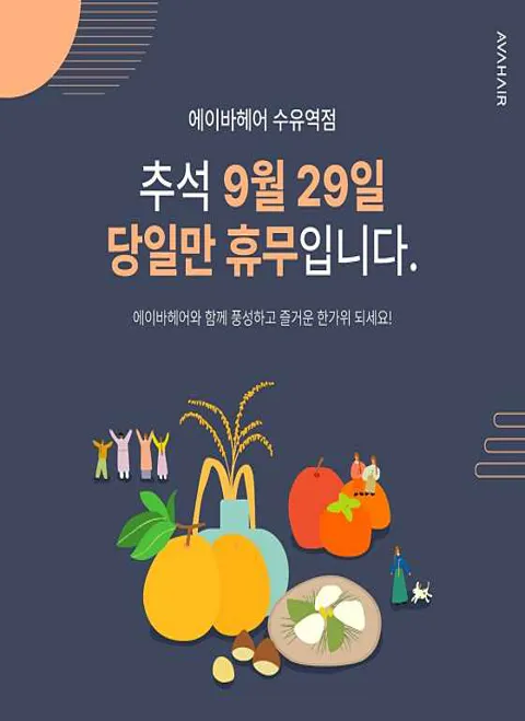 에이바헤어 수유역점