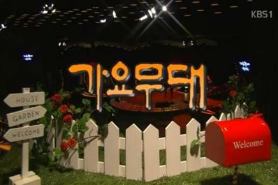 가요무대 동영상