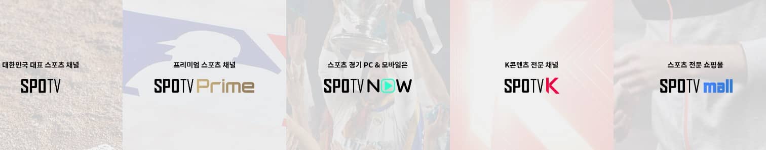 SPOTV채널
