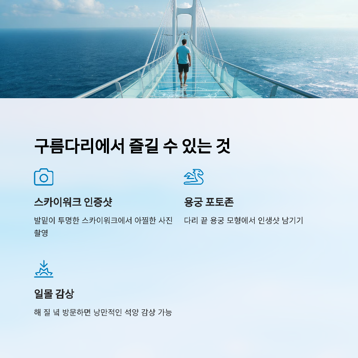 구름다리에서 즐길 수 있는 것들