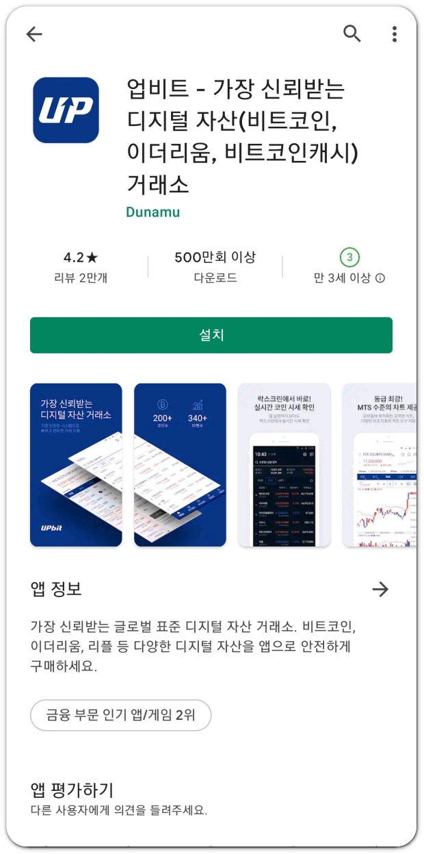 플레이스토어에서-업비트-검색