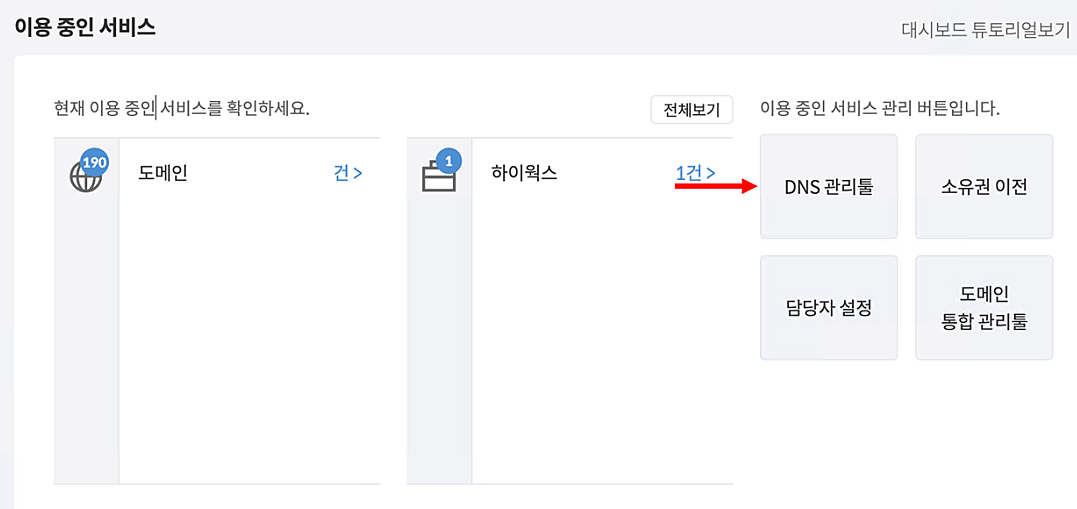 DNS 관리툴 접속