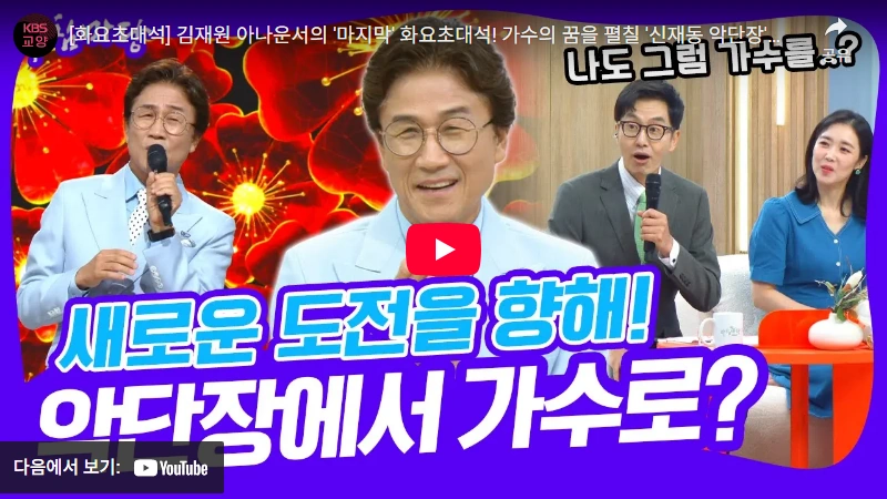 전국노래자랑 악단장 신재동 가수 데뷔곡 노래 굴비