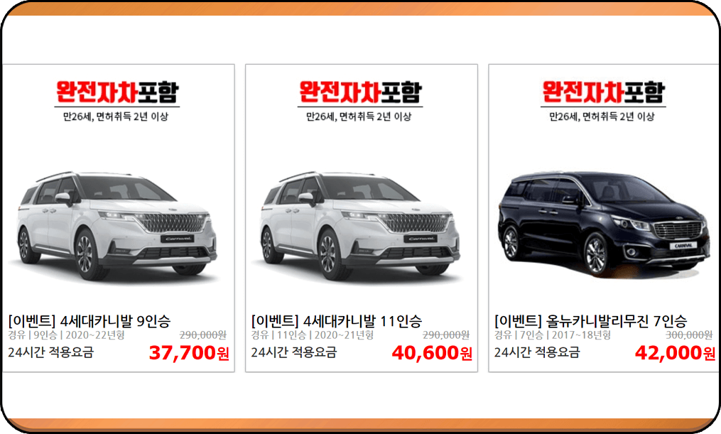 제주속으로, 제주 카니발 렌트카 요금표