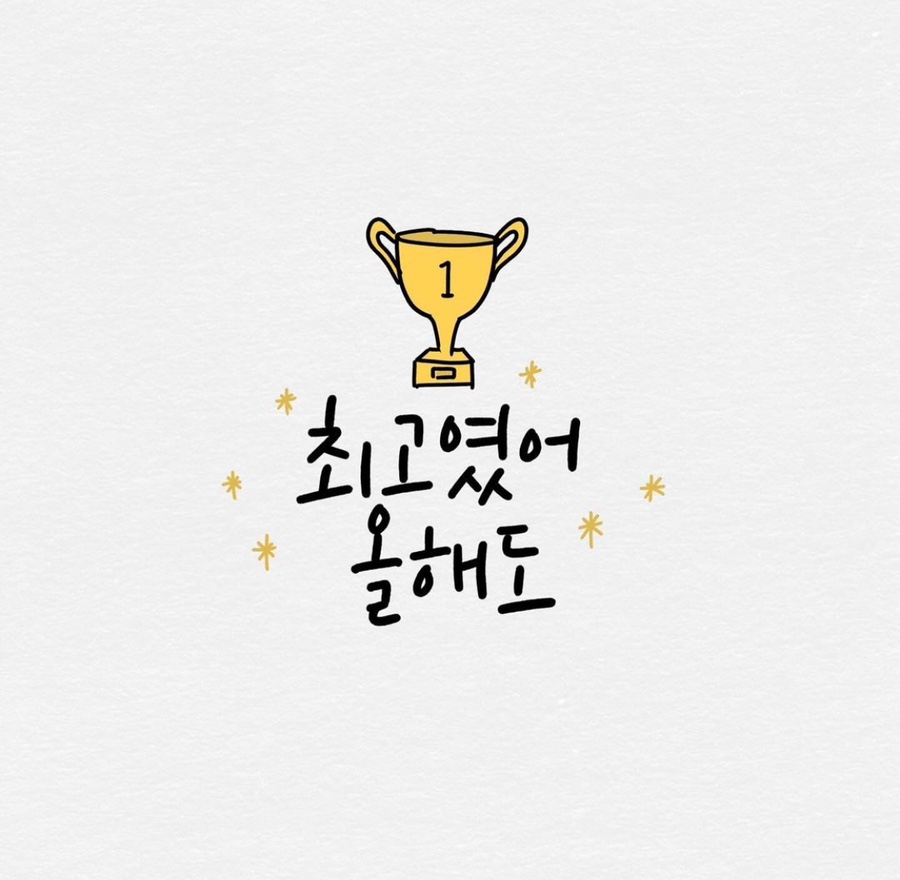 연말 인사말 - 동료&amp;#44; 친구&amp;#44; 부모님 연말연시 인사말