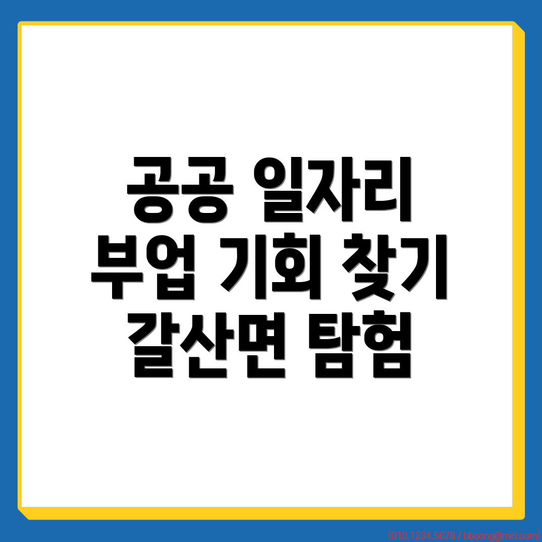 공공 일자리