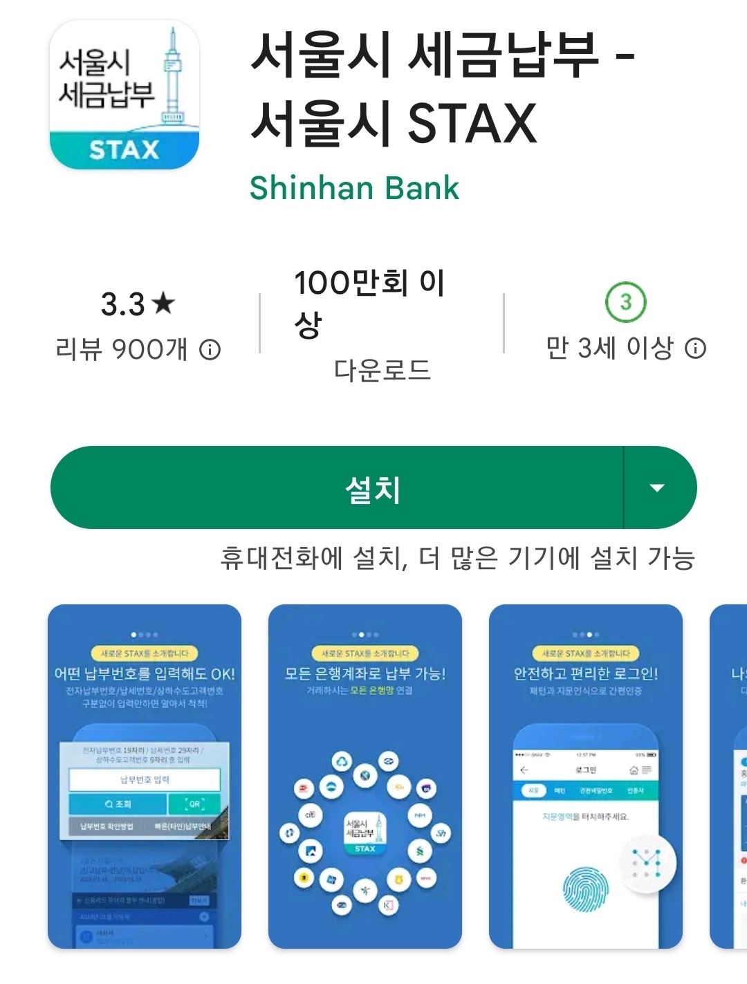 자동차 과태료 조회 하고 납부 stax