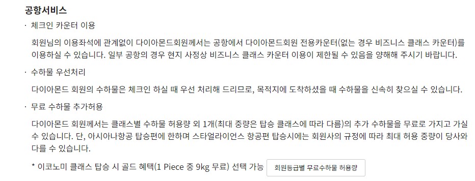 아시아나클럽 다이아몬드 승급 유지 조건 혜택