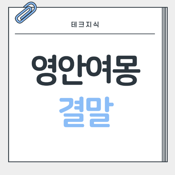 ์์์ฌ๋ชฝ-๊ฒฐ๋ง