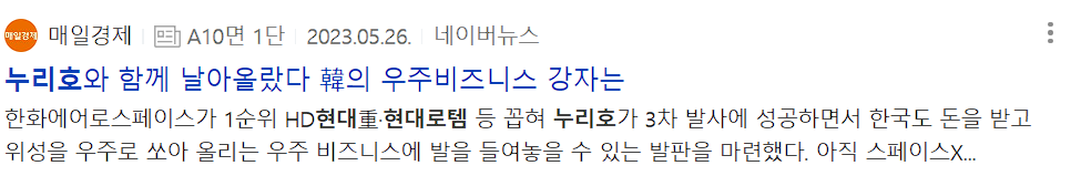 현대로템 누리호 관련 기사