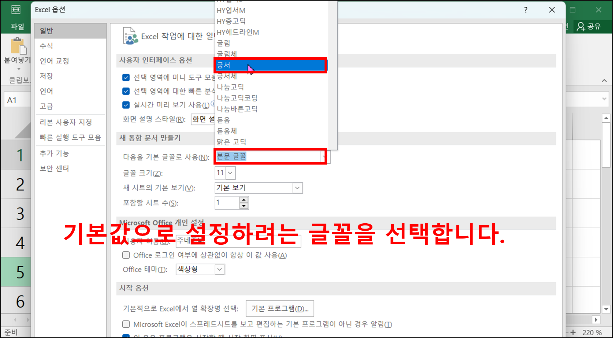 엑셀 새 통합문서 만들기 옵션 설정하기-4