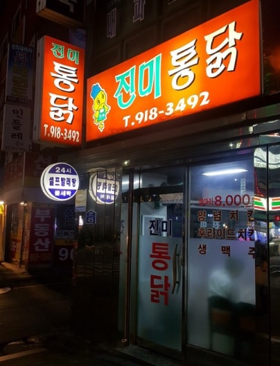 생활의 달인 노포덕후 달인 2탄 경동식당&#44; 진미통닭&#44; 간판없는 햄버거집&#44; 미소네