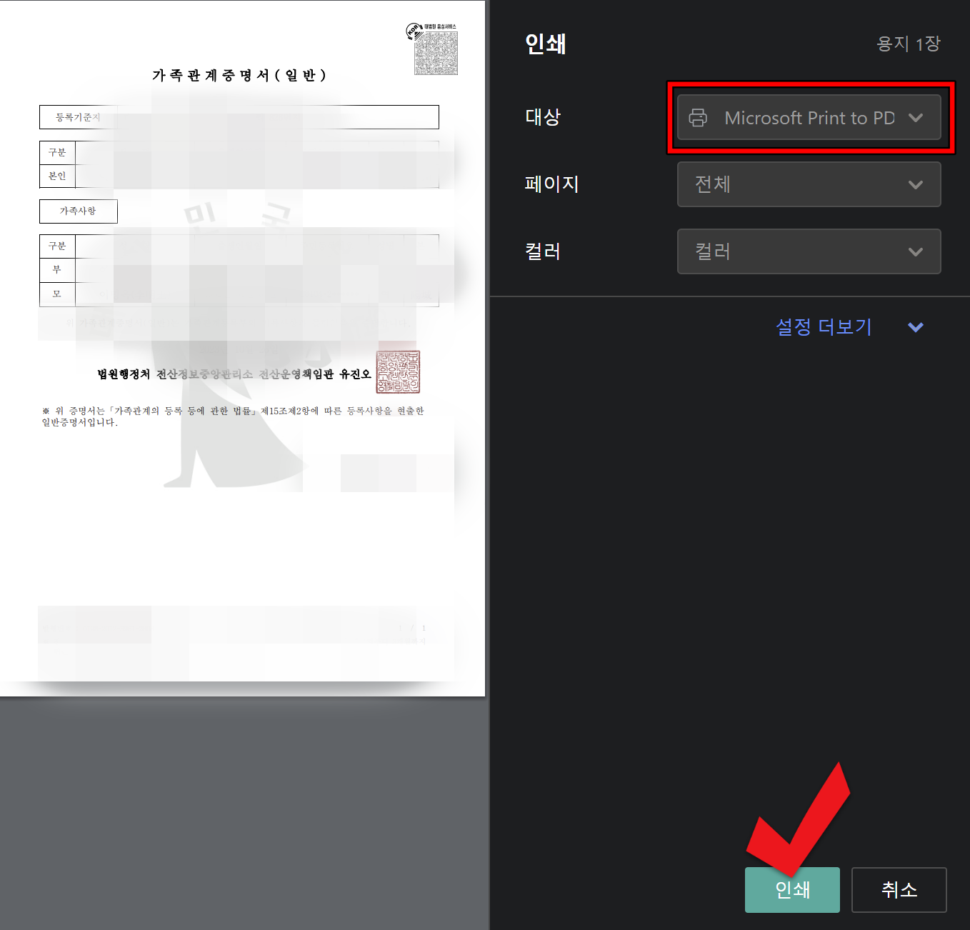 가족관계증명서 인터넷발급