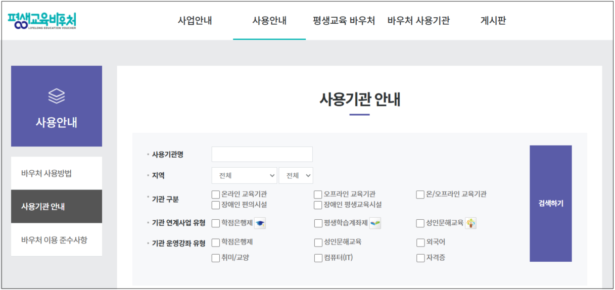평생교육바우처 사용처