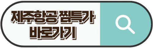 제주항공