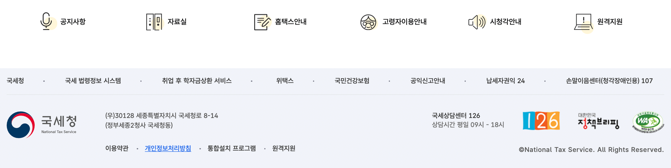국세청-홈택스-홈페이지-바로가기