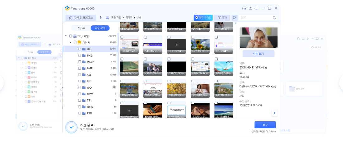 3단계 손실된 파일 복구