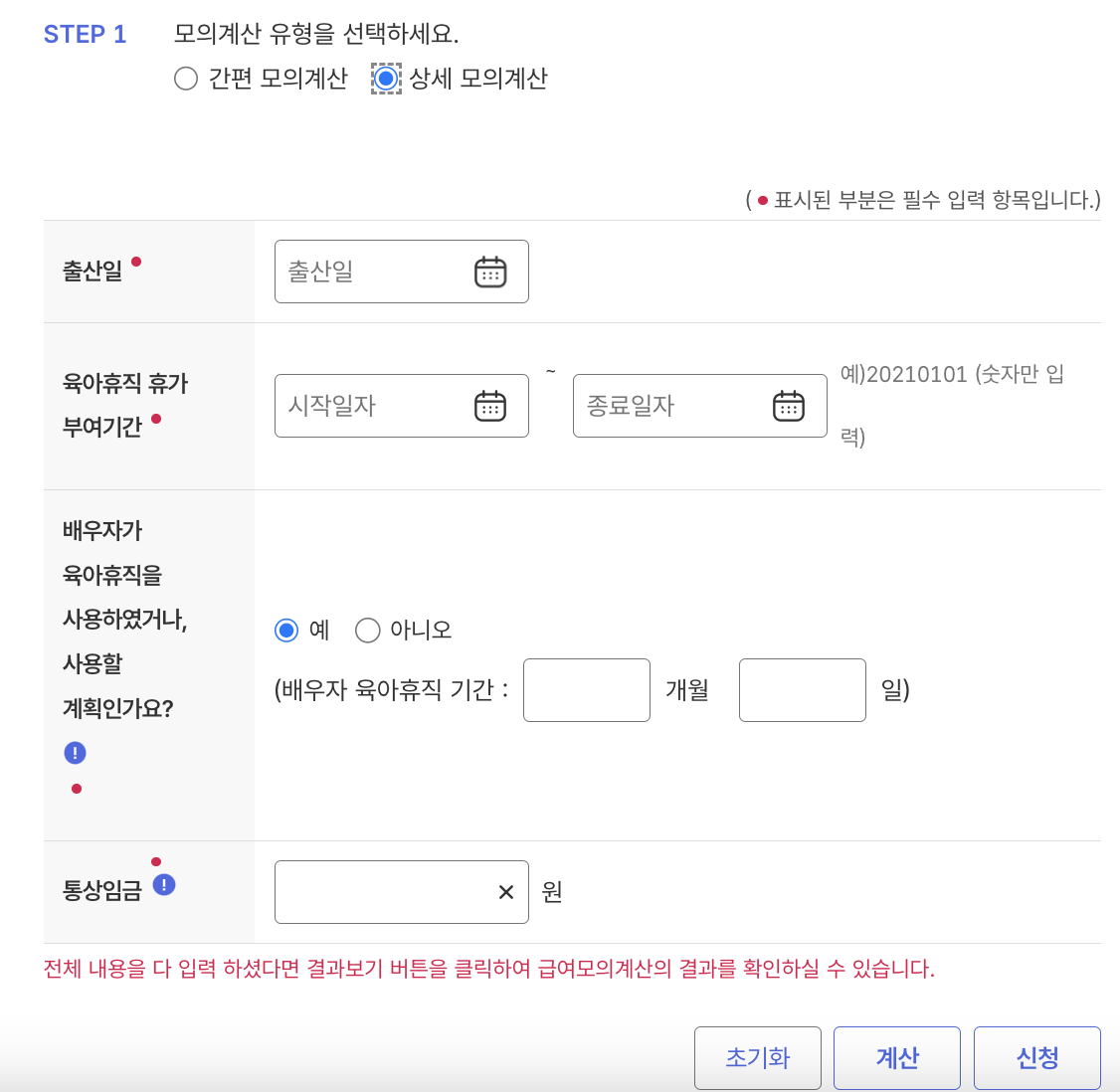 모의계산 관련 사진