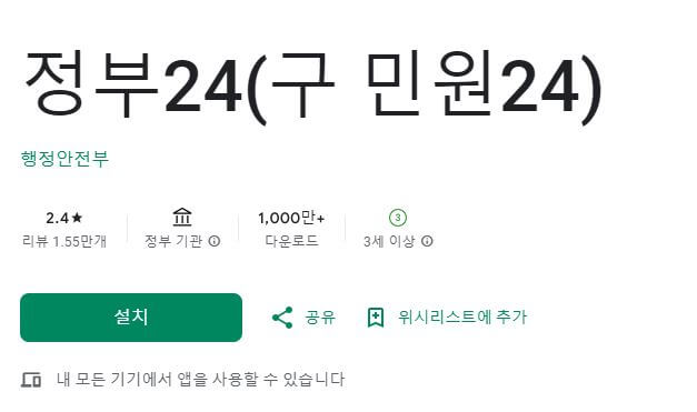 정부24 어플