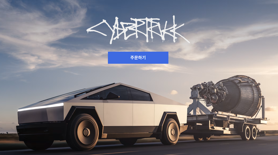 2025 테슬라 사이버트럭