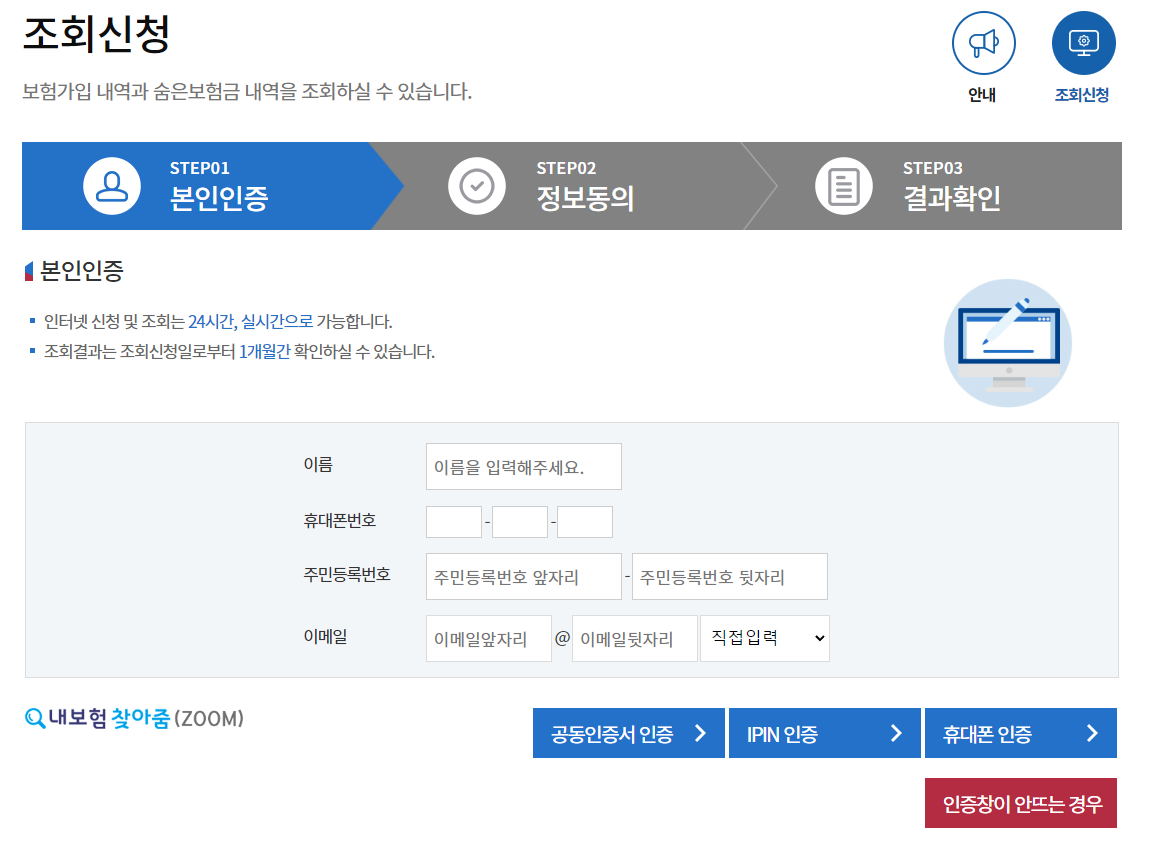 숨은 보험금 찾기