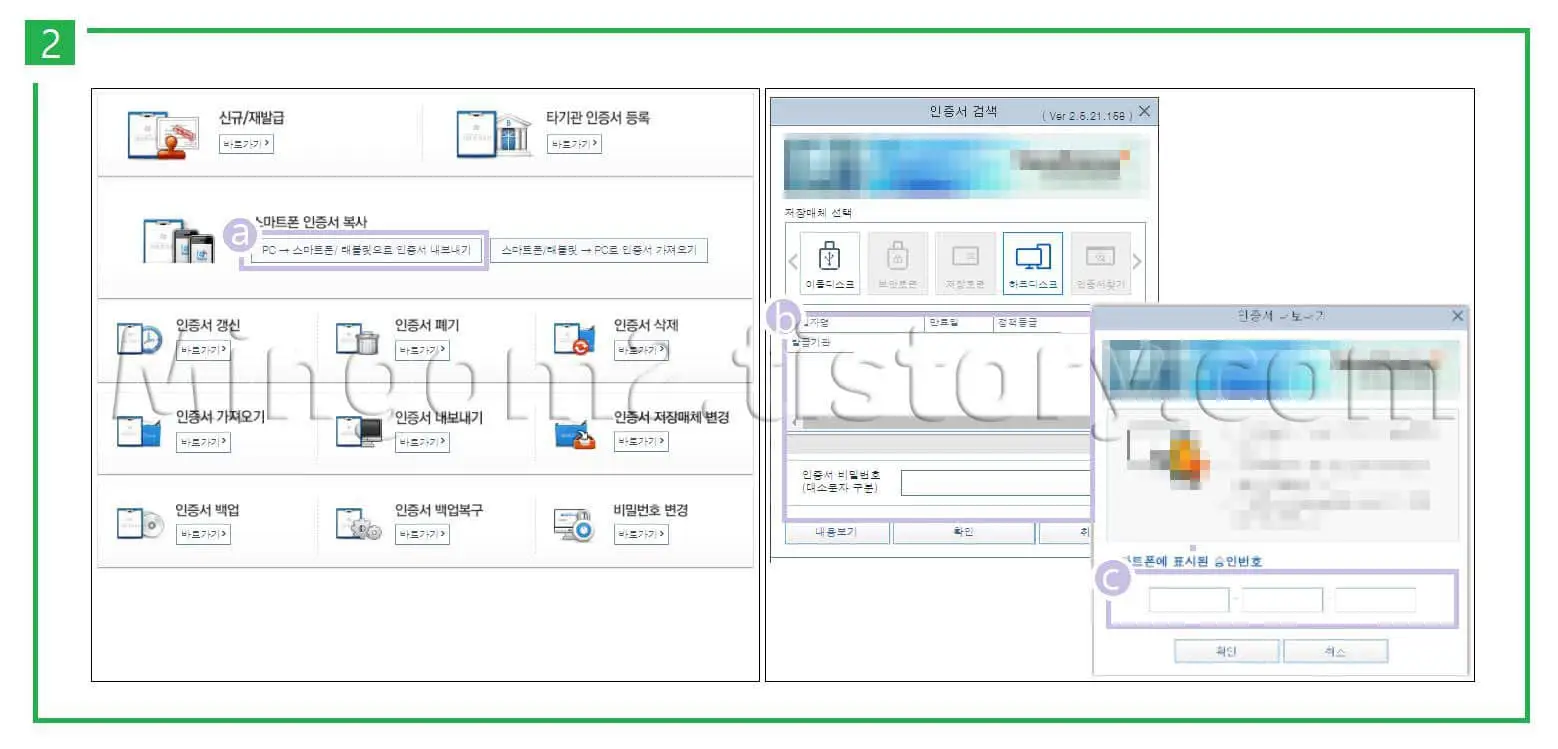 공동인증서 가져오기 방법에 대한 설명