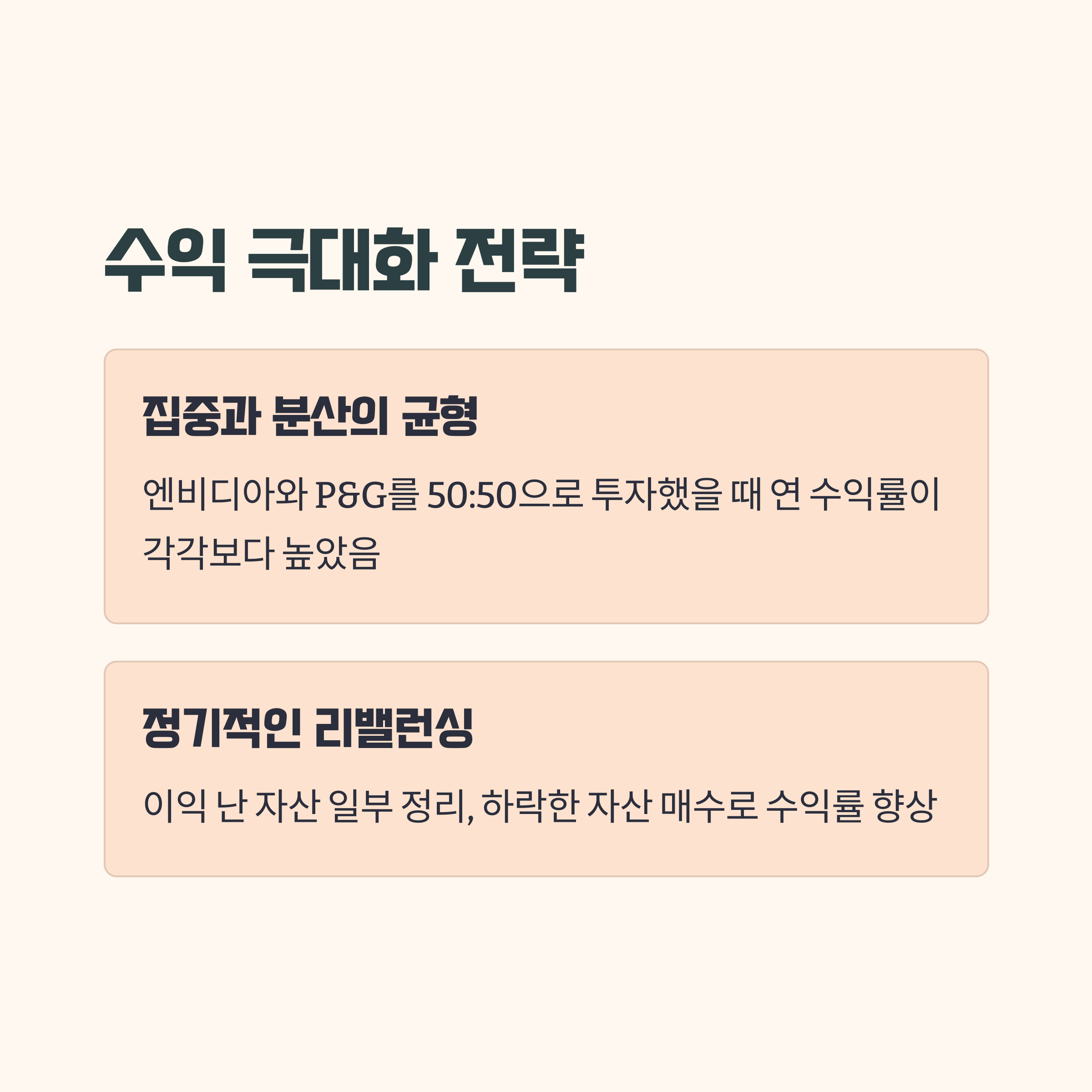 분산 투자를 통한 수익 극대화 전략