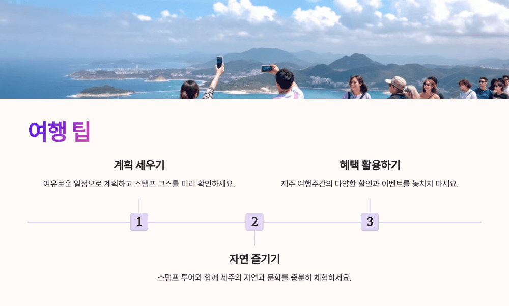 여행 팁