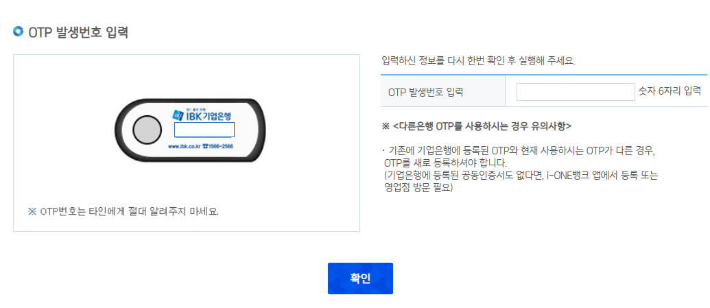 OTP-발생번호-입력