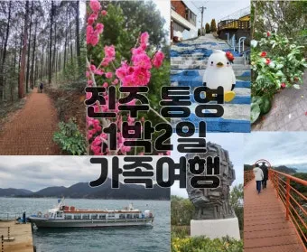 진주 여행코스 추천 진주성 포함한 하루 여행 일정 정리_20