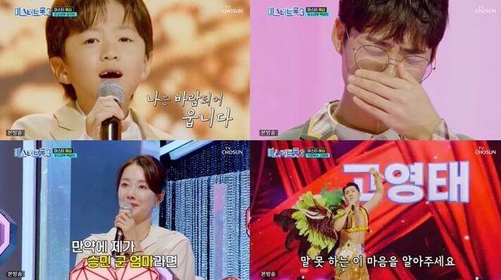 미스터트롯3 출연진