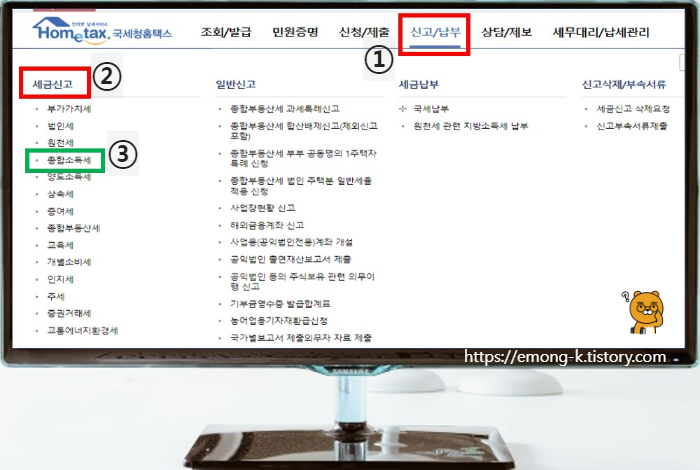 중도퇴사자 홈택스 종합소득세 신고