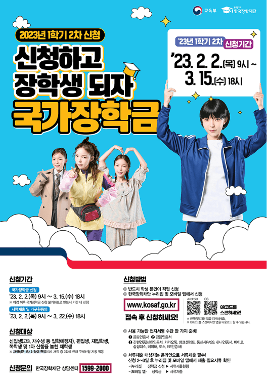 국가장학금 신청 포스터