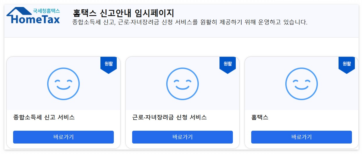 홈택스 국세환급금 조회 방법