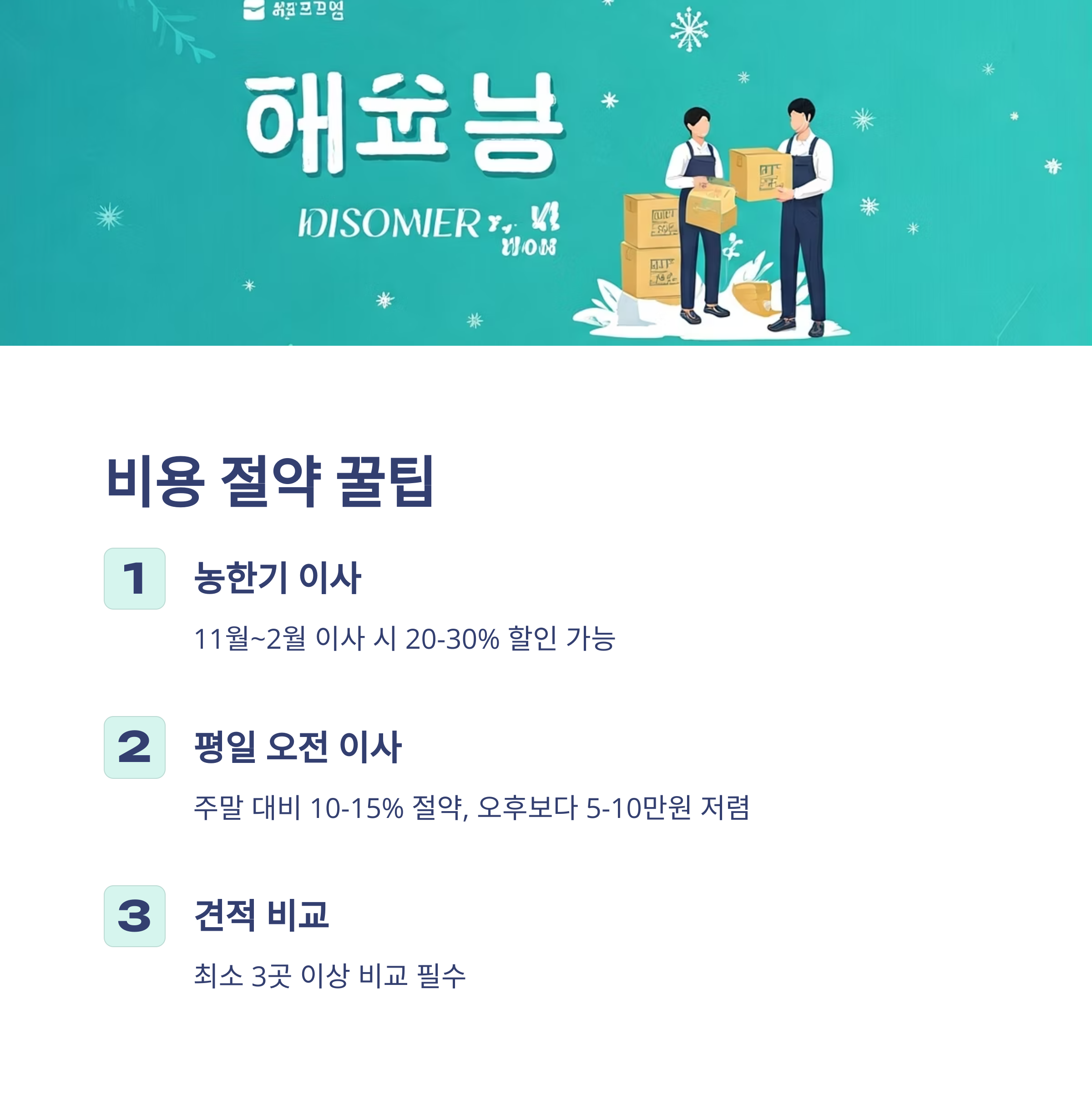 순창 이삿짐센터 비용 절약