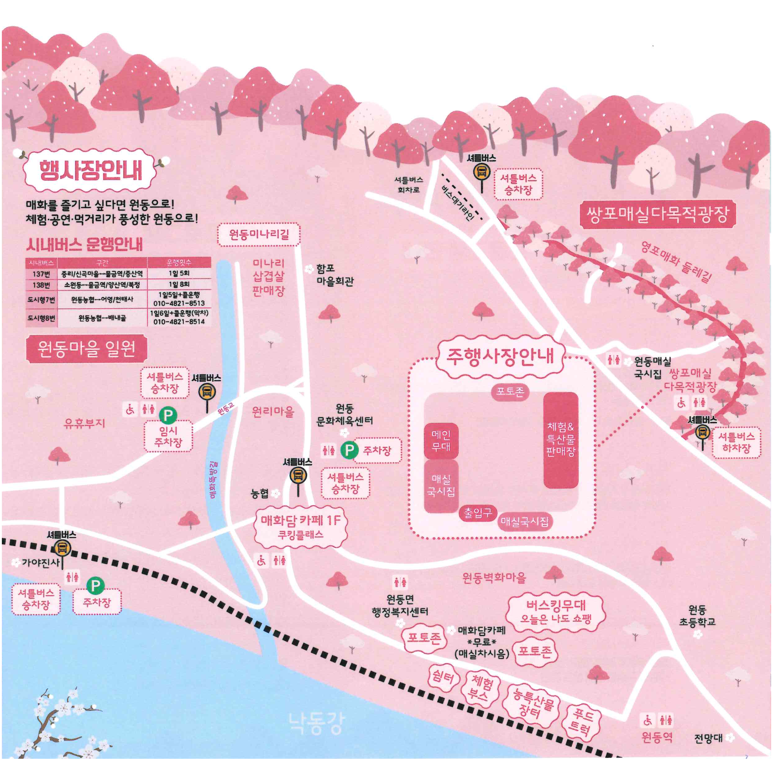양산원동매화축제