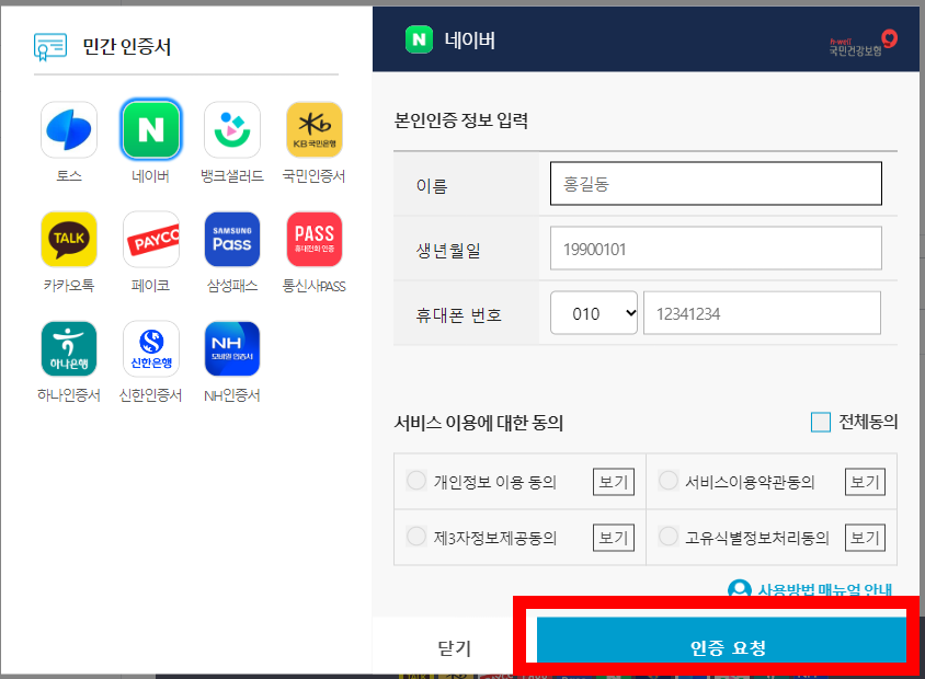 건강보험료 납부확인서 발급