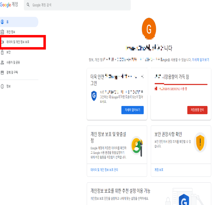 구글-계정-삭제