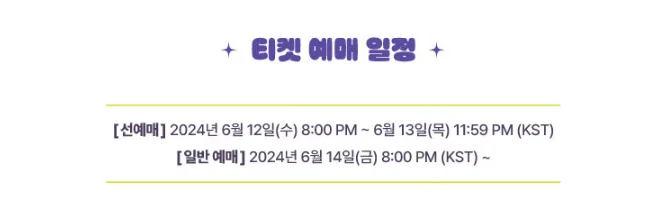 서인국 팬미팅 티켓 오픈 Heart Cream