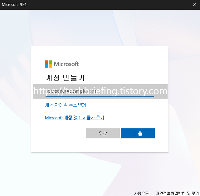 이미지 4. Microsoft 계정 없이 사용자 추가