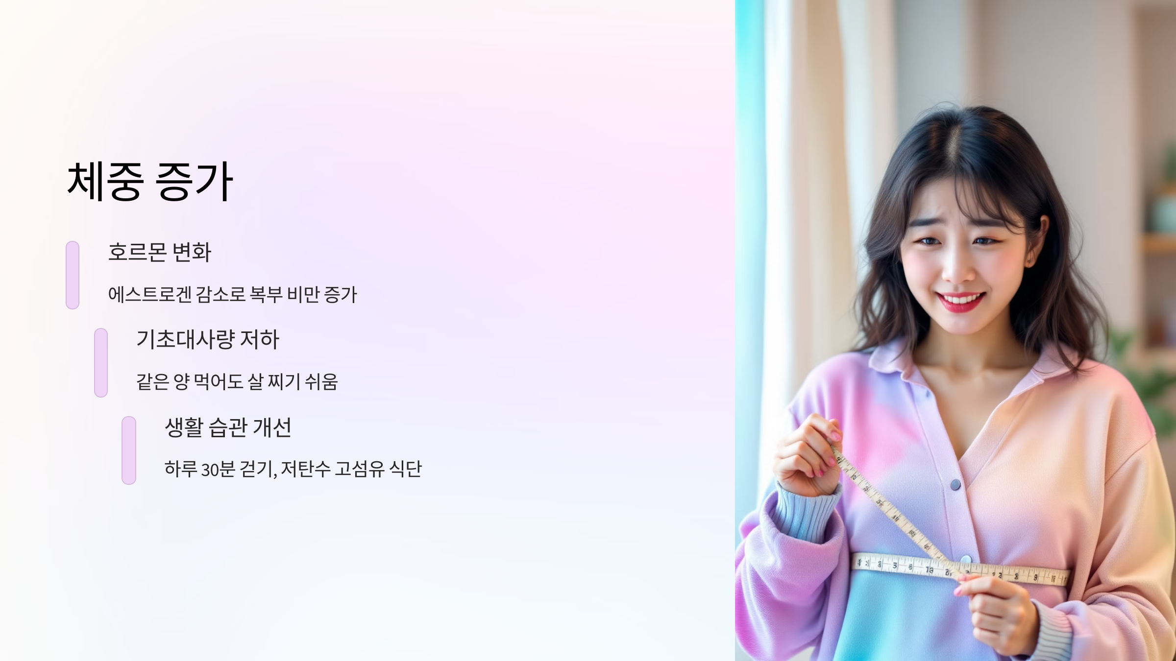 5. 체중 증가 ⚖️