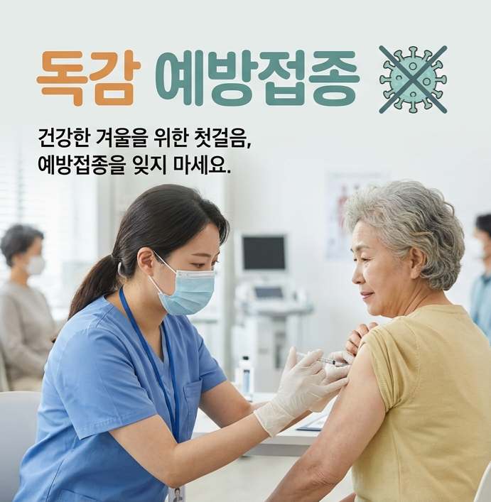# 2026년 4월 독감·감기 총정리 | 봄철에도 안심 금물! 지금 당신이 꼭 알아야 할 것들