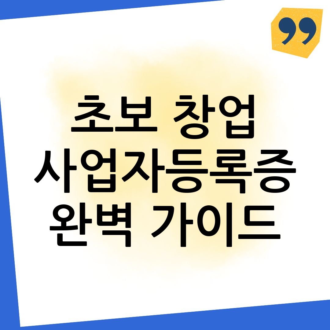 사업자등록증 발급