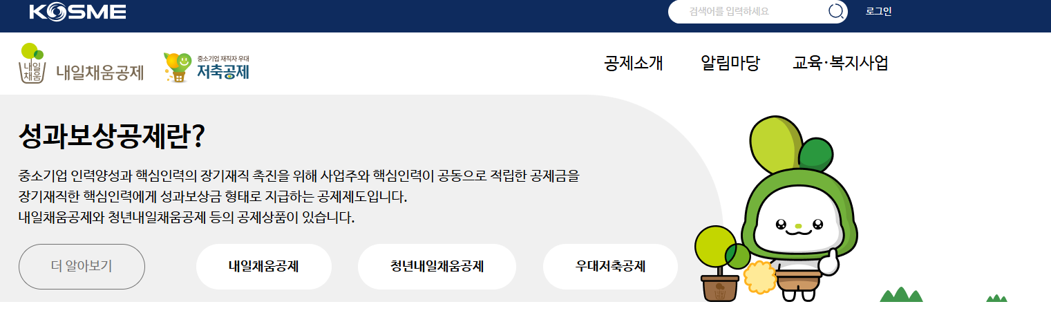 내일채움공제 중도해지 환급금 구성 근로자 기업 납입금 구조