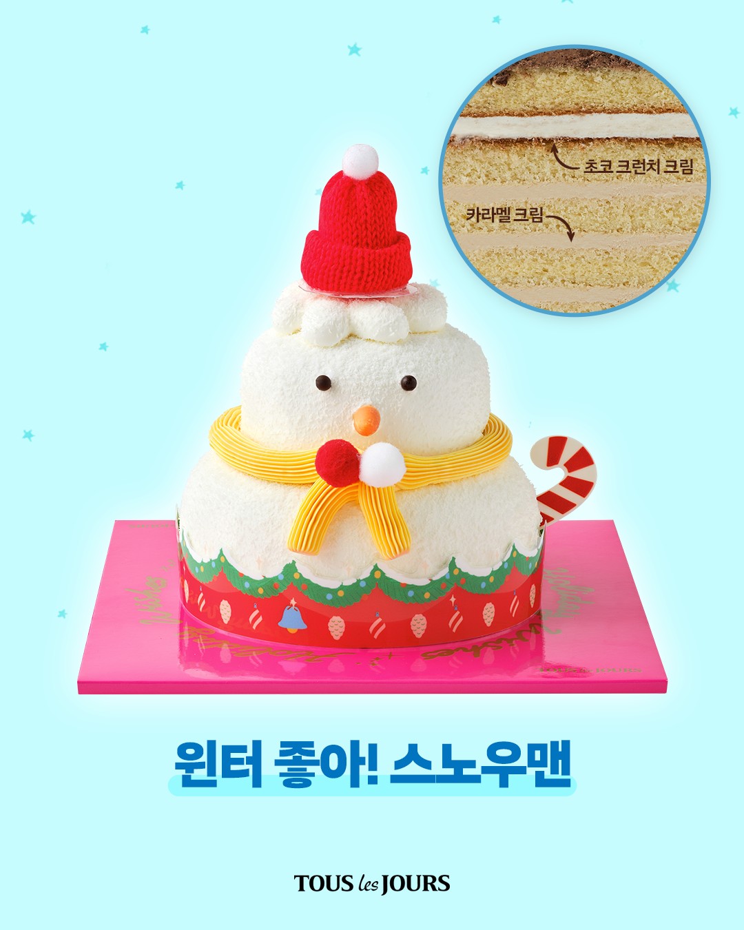 윈터 좋아! 스노우맨