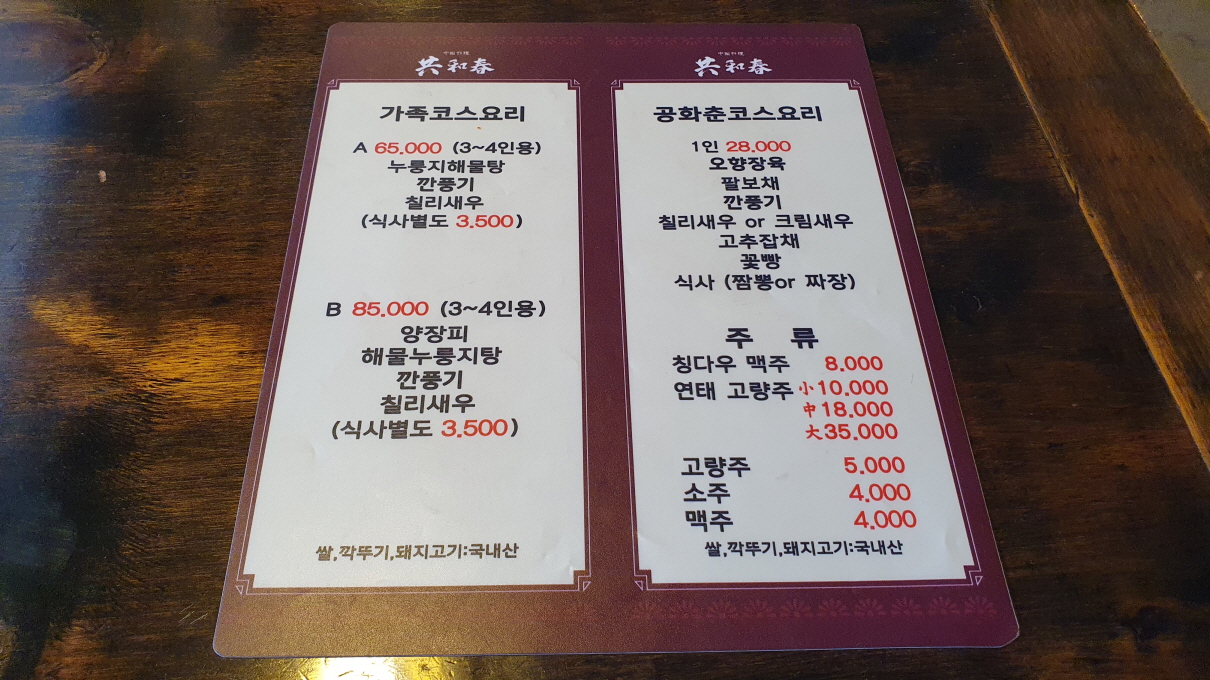 공화춘-5
