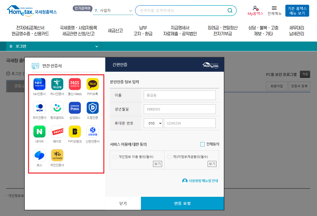세금포인트조회사용방법쇼핑몰