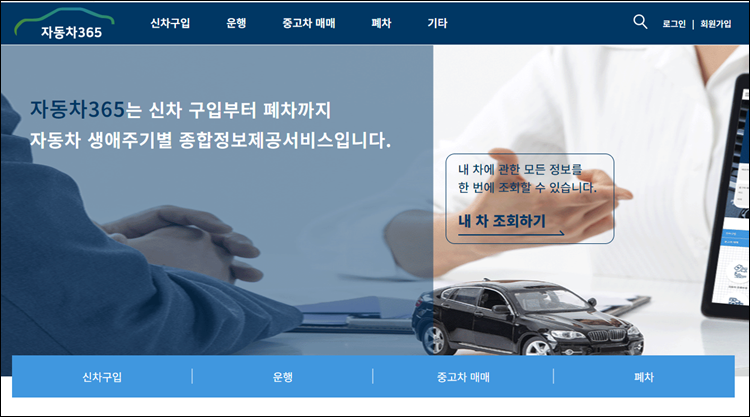 자동차365-홈페이지